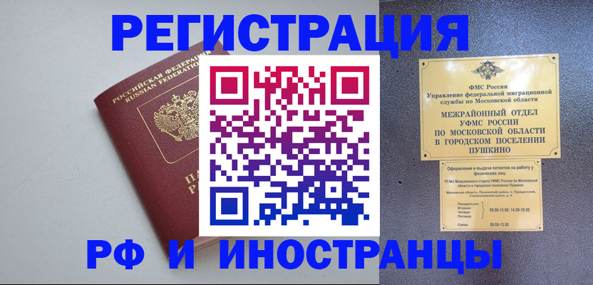 временная прописка в Нариманове